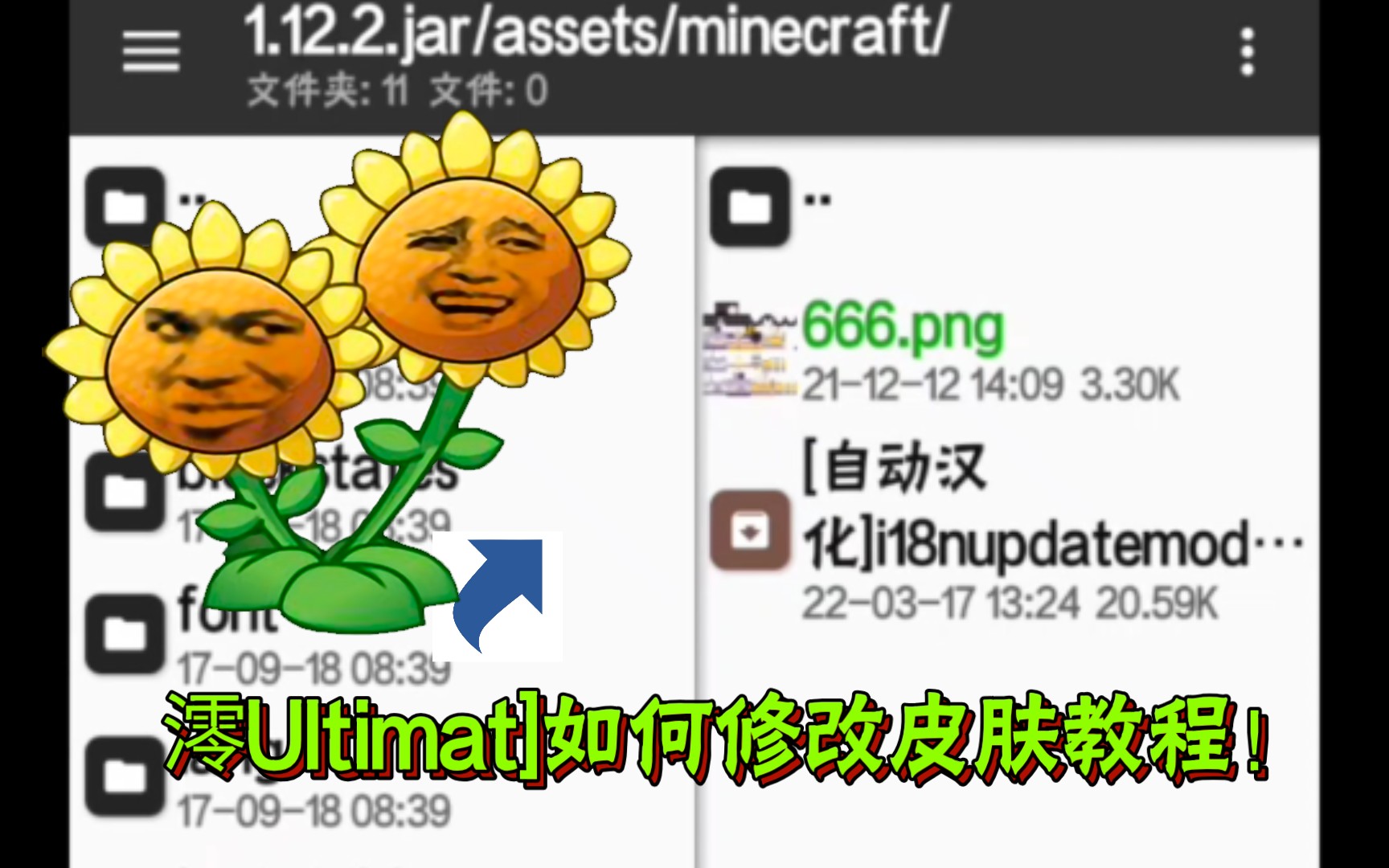 [澪Ultimat]如何修改皮肤教程!手机游戏热门视频