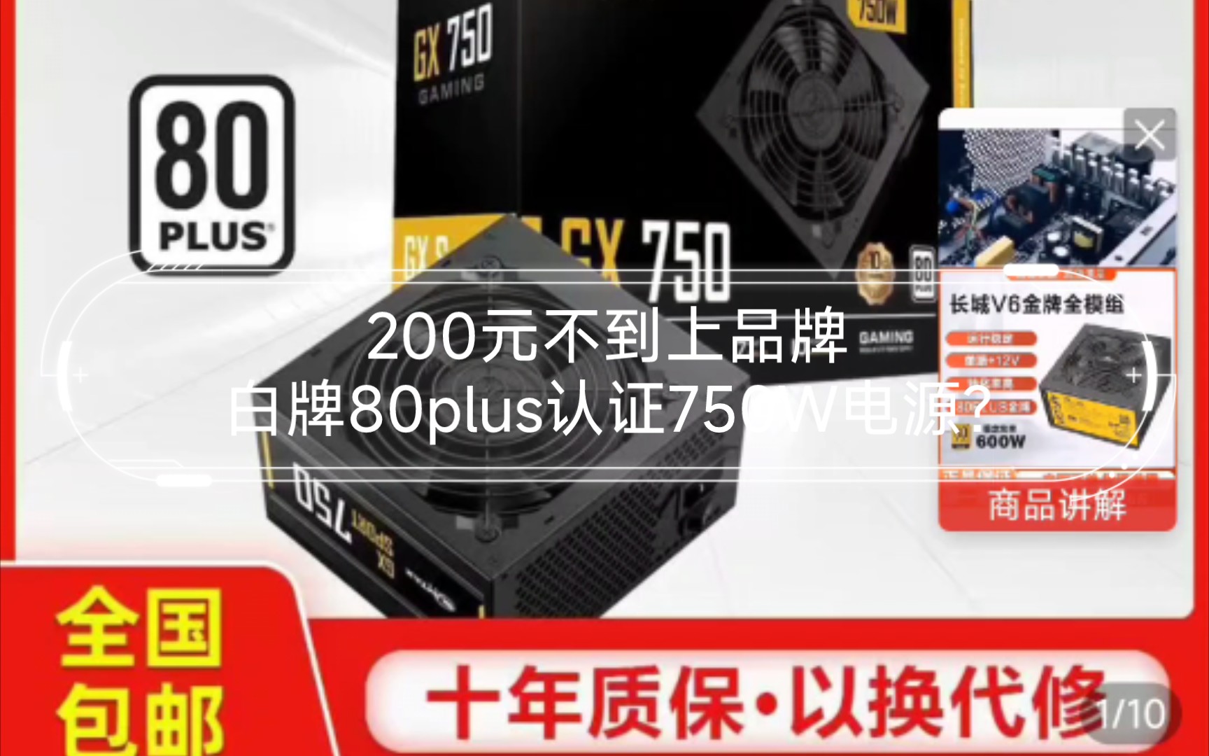 200元不到上品牌白牌80plus认证750W电源?这不赶紧上车啦哔哩哔哩bilibili