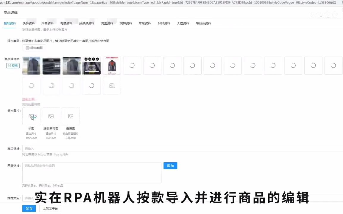 聚水潭ERP商品上传  抖音哔哩哔哩bilibili