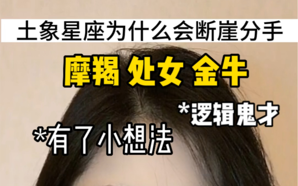 土象星座:逻辑自洽后开启自我保护模式