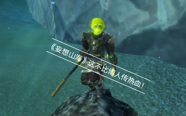 妄想山海定海神针打斗效果这不比博人传热血