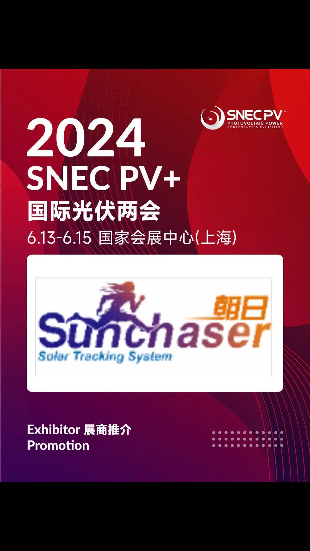 SNEC PV+2024山东朝日新能源科技有限公司哔哩哔哩bilibili