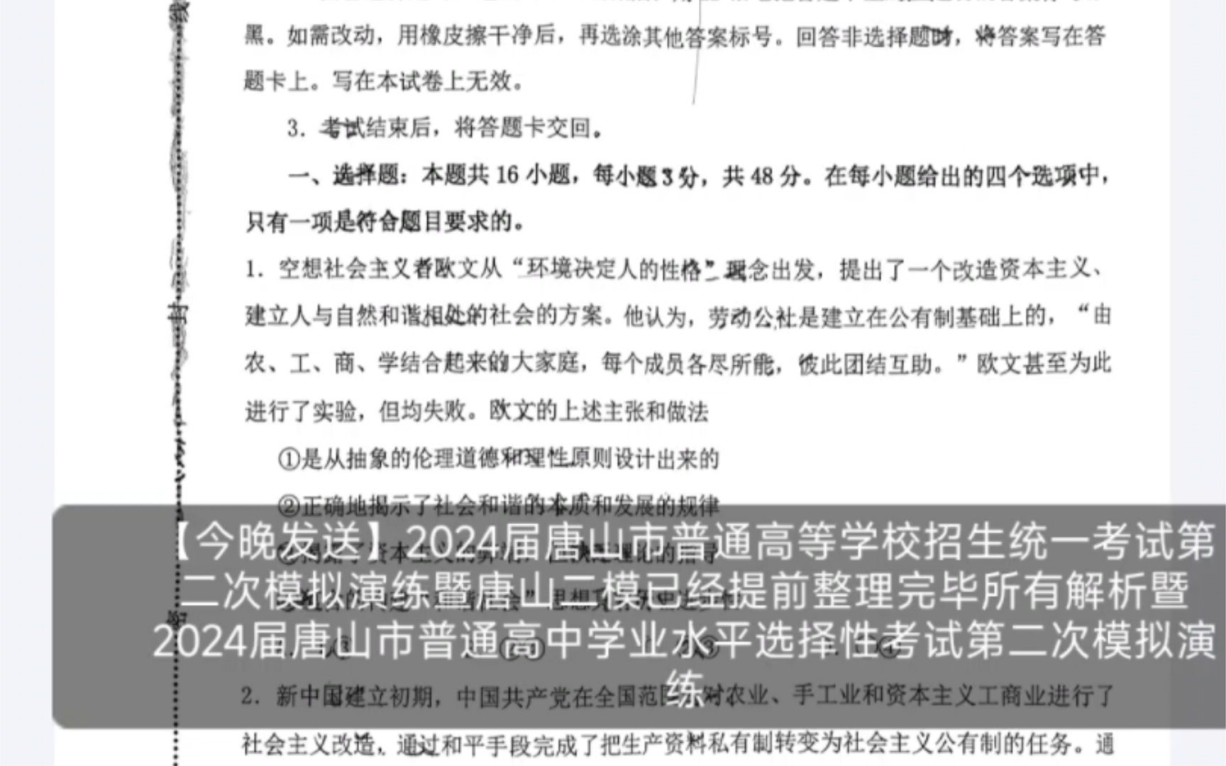 【今晚发送】2024届唐山市普通高等学校招生统一考试第二次模拟演练暨唐山二模已经提前整理完毕所有解析暨2024届唐山市普通高中学业水平选择性考试...