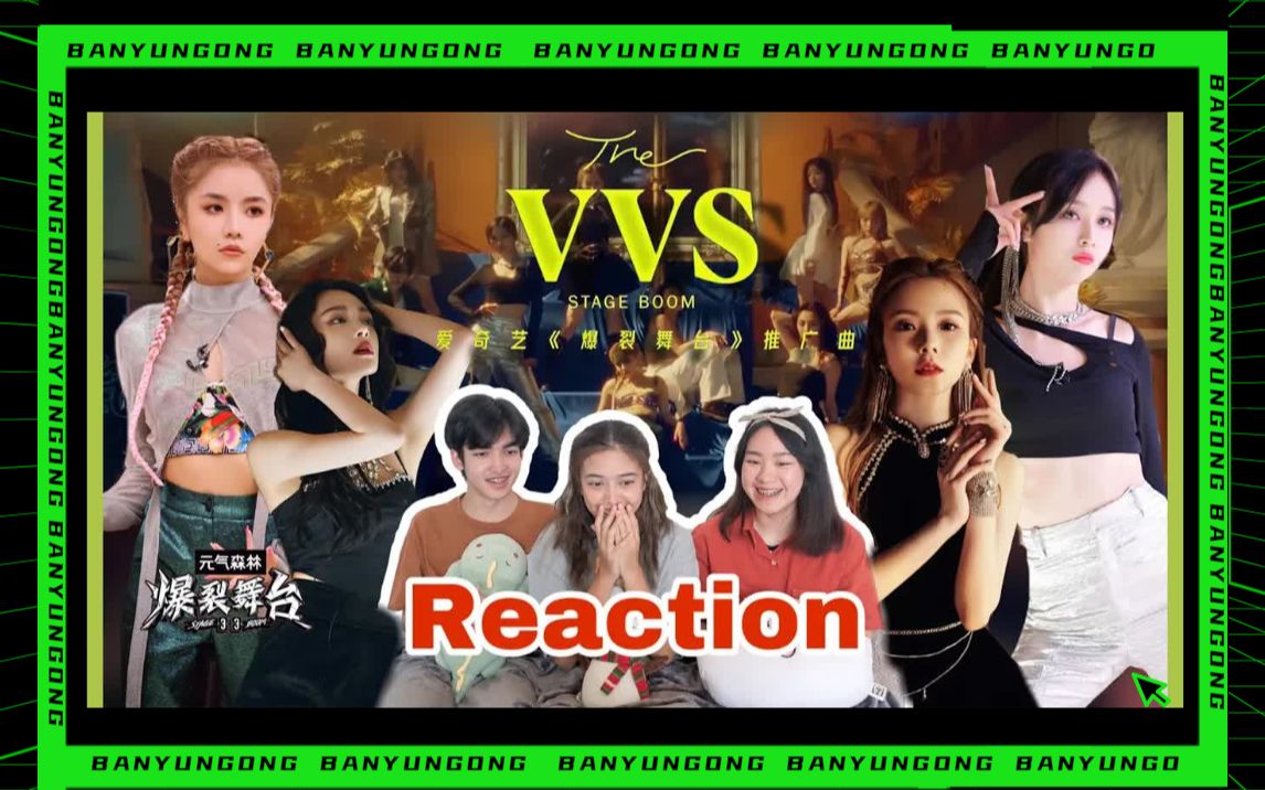 海外Reaction 爆裂舞台  VVS [MV]陈卓璇/刘柏辛/单依纯/宋雨琦/安崎/陆柯燃/VaVa/吴宣仪/Yamy/周洁琼哔哩哔哩bilibili