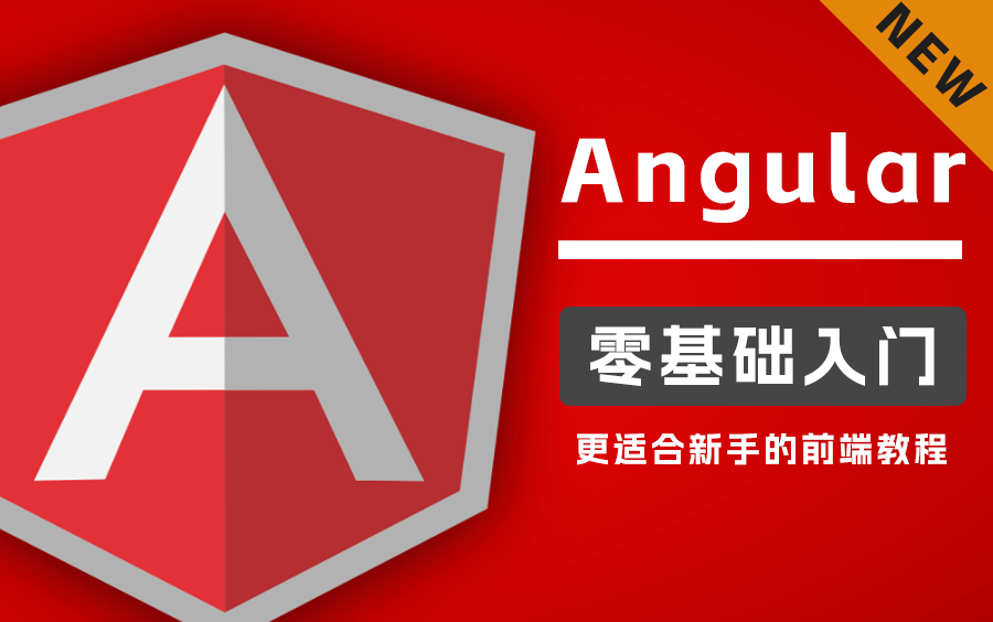 2023前端零基础教程Angular+Element UI入门到实战合集!自学前端必备(开发/web前端/企业项目实战)T0001哔哩哔哩bilibili