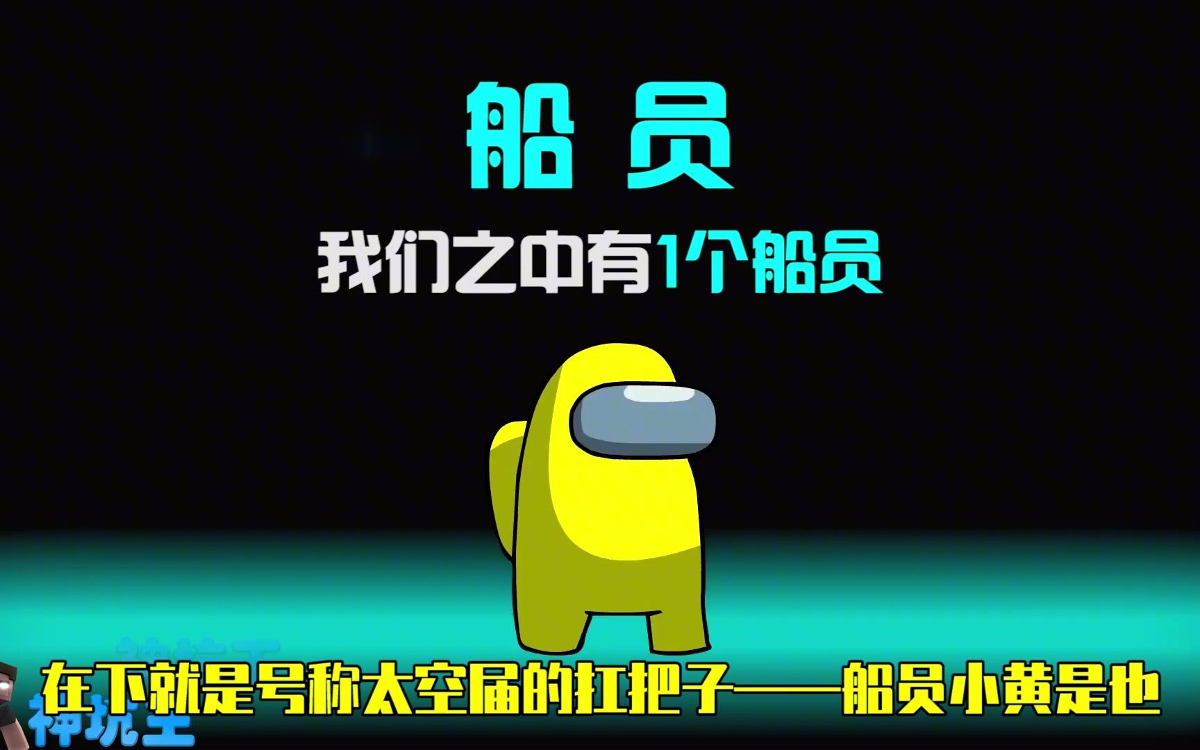 太空狼人杀among us:船员小黄智斗四大内鬼,史上最菜卧底