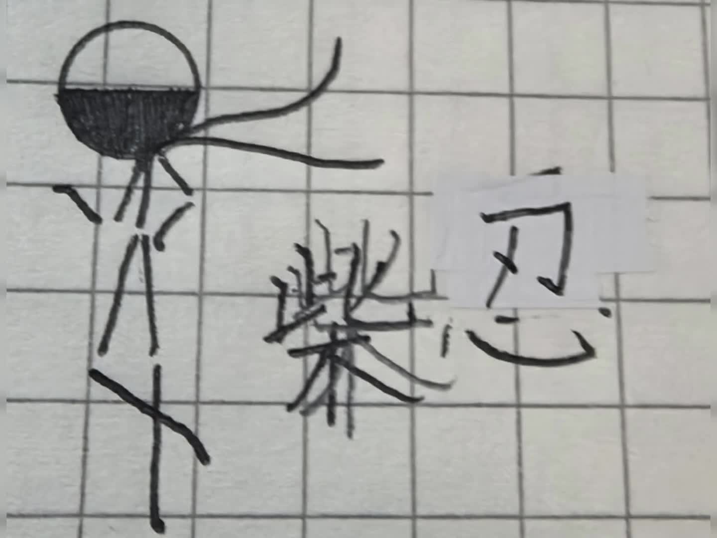 忍者火柴人
