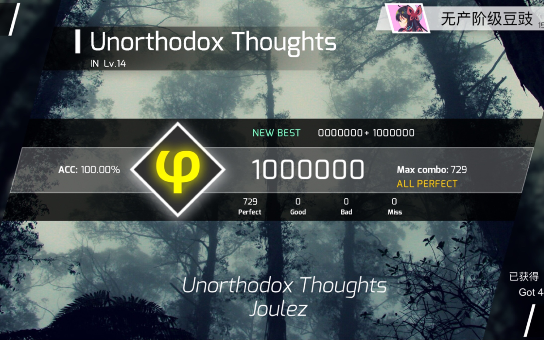 [图]【Phigros】「Unorthodox Thoughts」IN Lv.14 ap!(录屏)