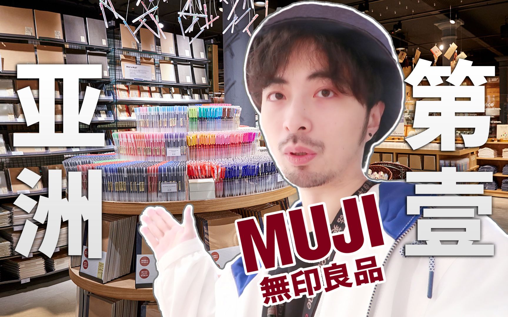 【杨俊杰】Vlog我去MUJI制作了史上最浪漫的笔记本!哔哩哔哩bilibili