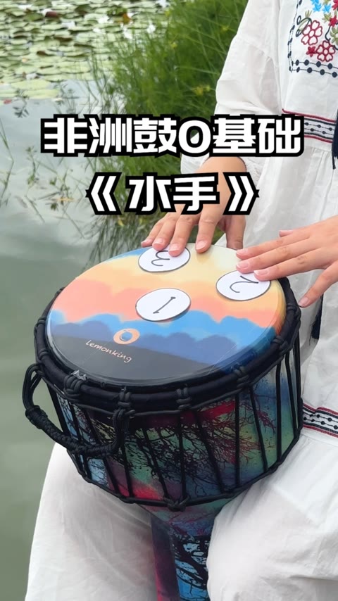 15秒带你上手《水手》手鼓教学一遍就会