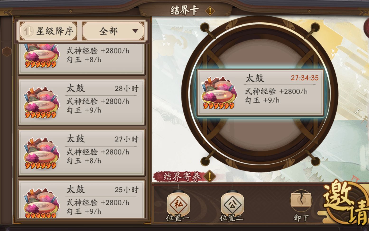 【阴阳师】用四星太阴可以合成六星太鼓吗_哔哩哔哩 (゜-゜)つロ 干杯