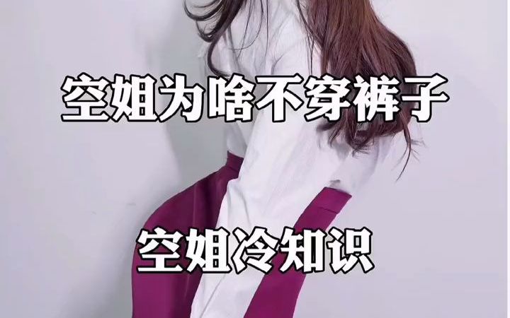 你们都喜欢哪个航空公司的制服?哔哩哔哩bilibili