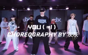 Download Video: 甜甜的hiphop来咯~#脸红的思春舞 #you #灰灰编舞 #原创 You（=I)