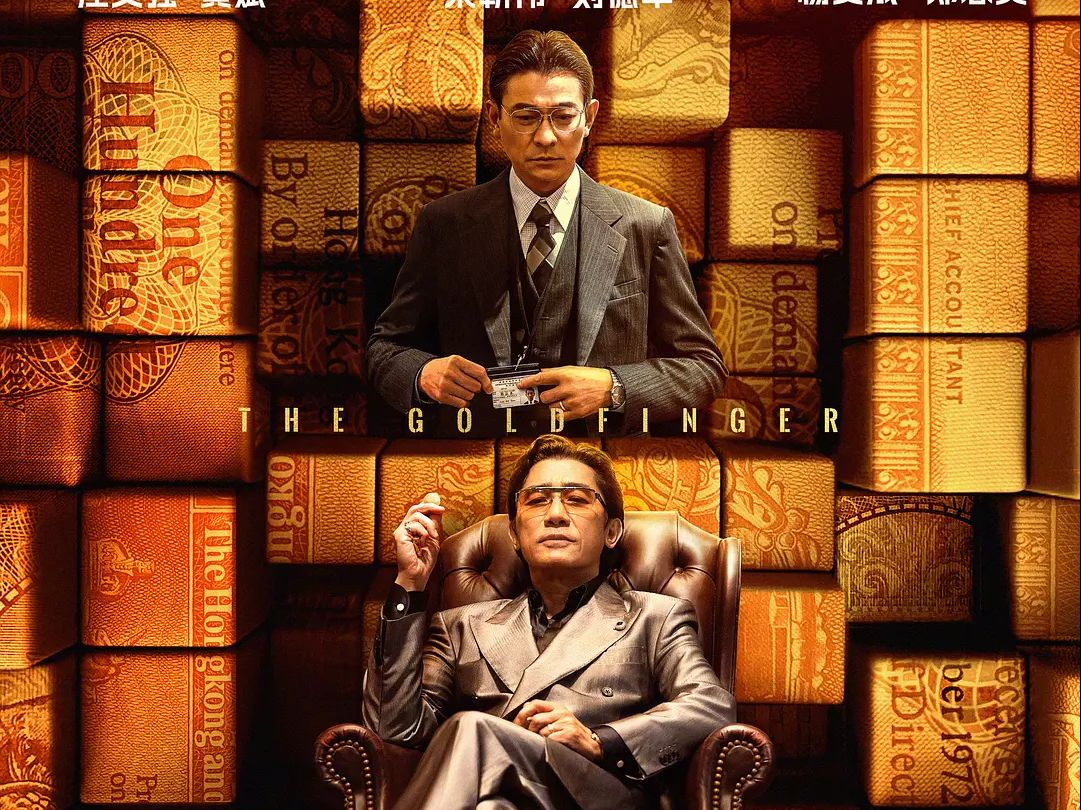 刘德华/梁朝伟世纪大合体《金手指》预告,12.30上映!