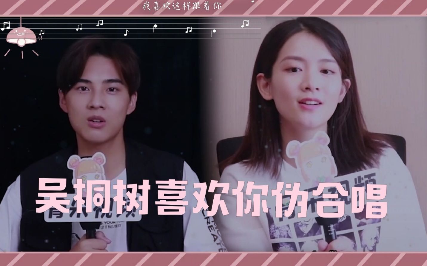 【古子成x陈昊宇|吴智勋x李青桐|骨朵星番采访】喜欢你伪合唱