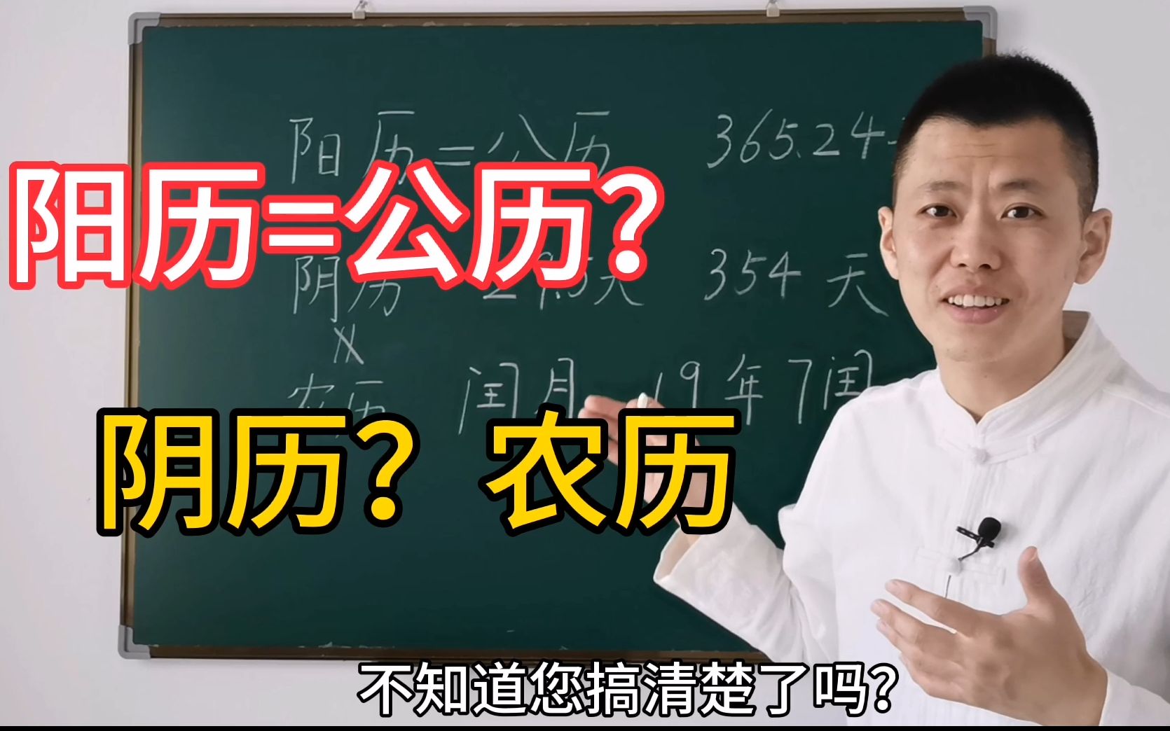 [图]公历阳历农历阴历，有什么联系与区别？3分钟帮您彻底搞明白！