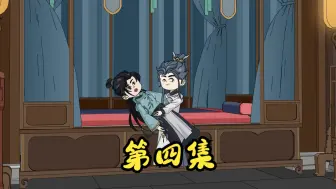 Descargar video: 《天才仆从爱上我》 第四集 师兄不要啊~