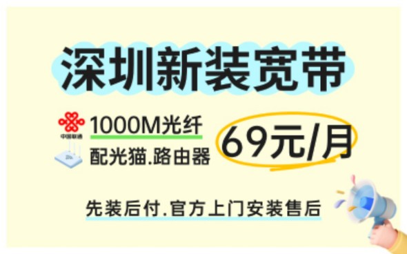 深圳便宜宽带限时上架,不要错过这次福利!哔哩哔哩bilibili