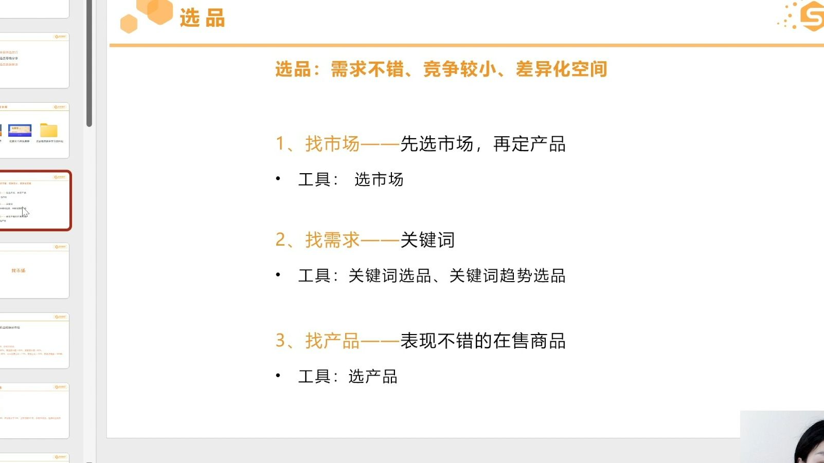 第39期 如何用卖家精灵选出产品——卖家精灵【实战课堂】2023.11.30哔哩哔哩bilibili