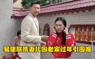 Video herunterladen: 易建联携妻儿回老家过年引围观！