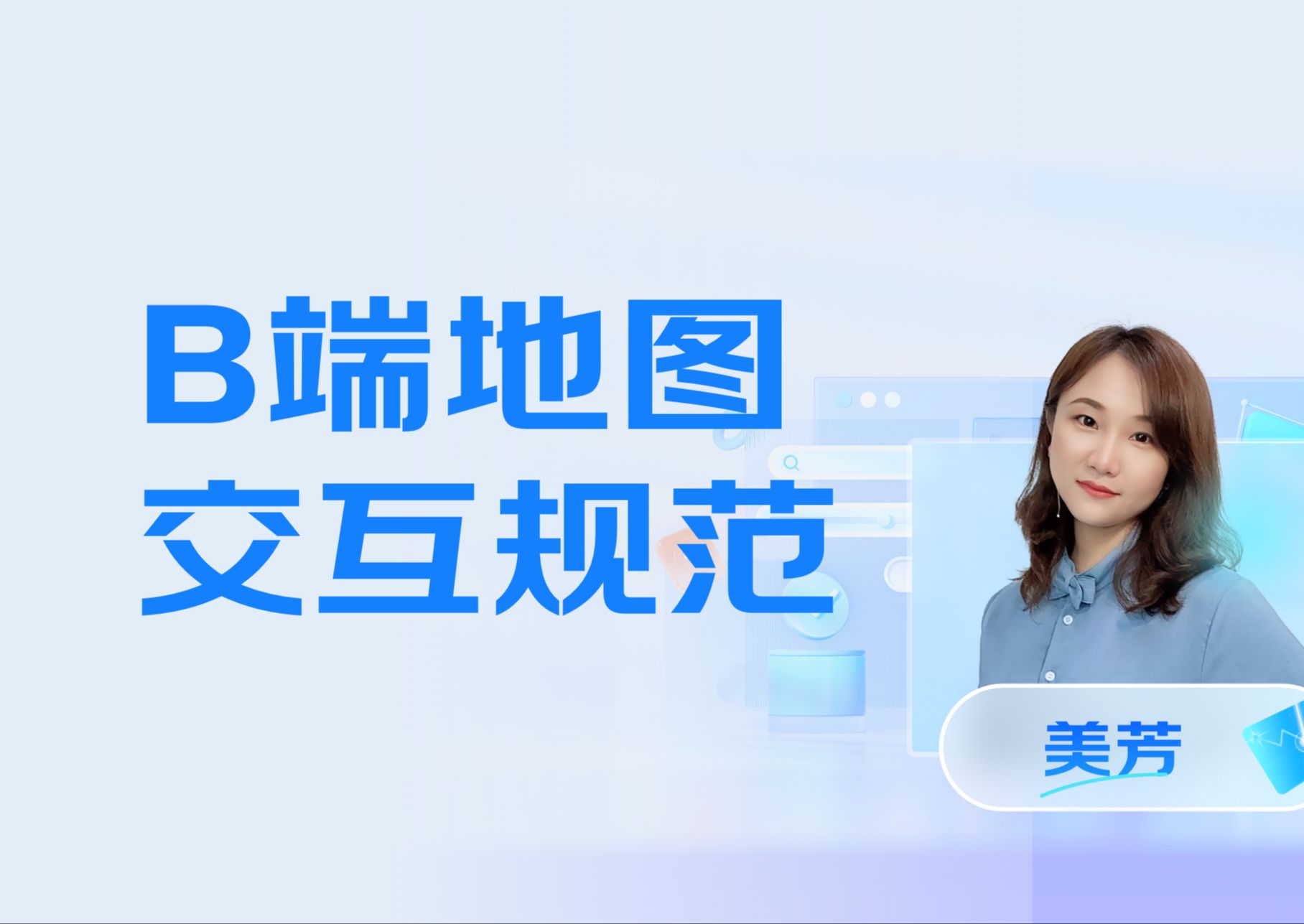 【B端设计】B端地图交互设计哔哩哔哩bilibili