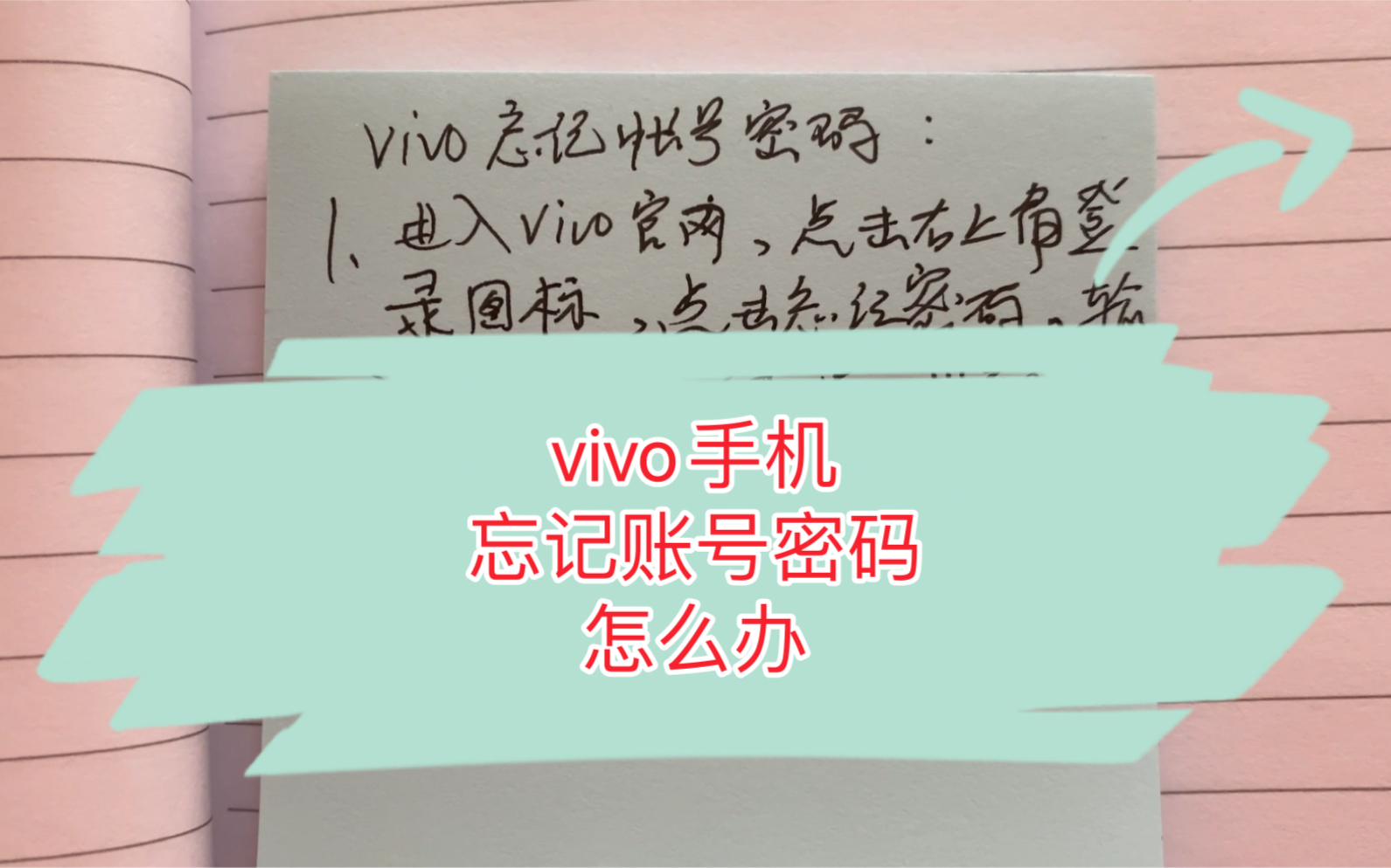 vivoY66,账户密码没了,怎么办? 如何找回手机账号密码.哔哩哔哩bilibili