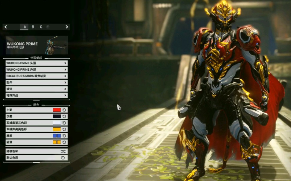 悟空prime配色分享【warframe】