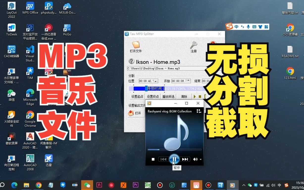 [图]MP3音乐片段无损切割工具分享