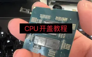 Descargar video: AMD CPU开盖教程