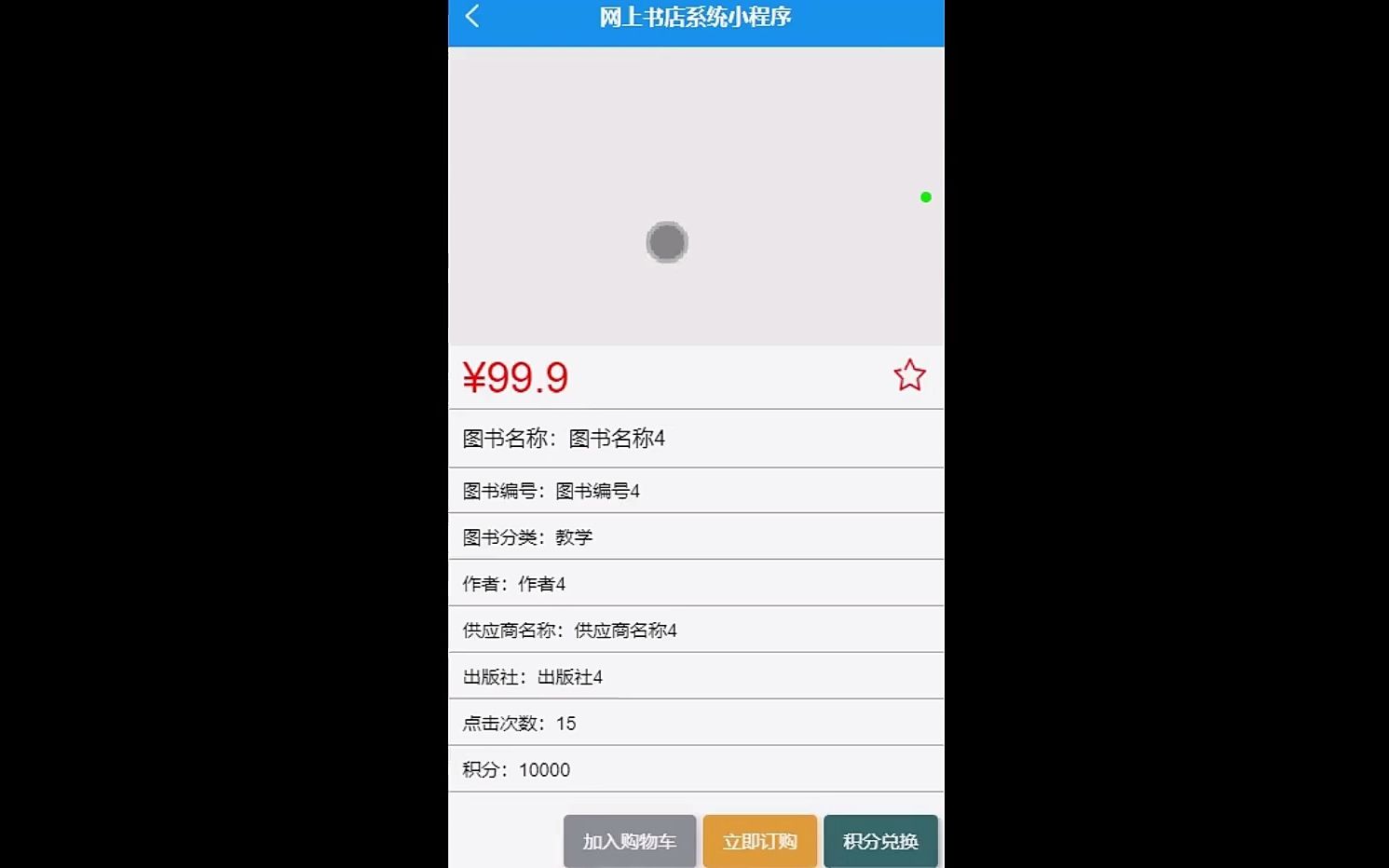 【关注免费拟功能】毕业设计代做网上书店系统小程序的设计与实现,开题、选题、程序、论文、答辩、讲解、免费指导!哔哩哔哩bilibili