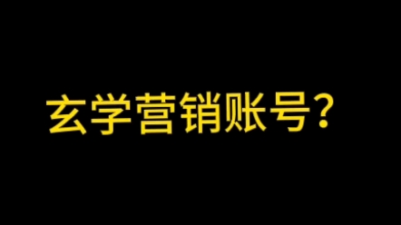 整上两张图片,配上玄之又玄的文案,你开始装上大师了哔哩哔哩bilibili