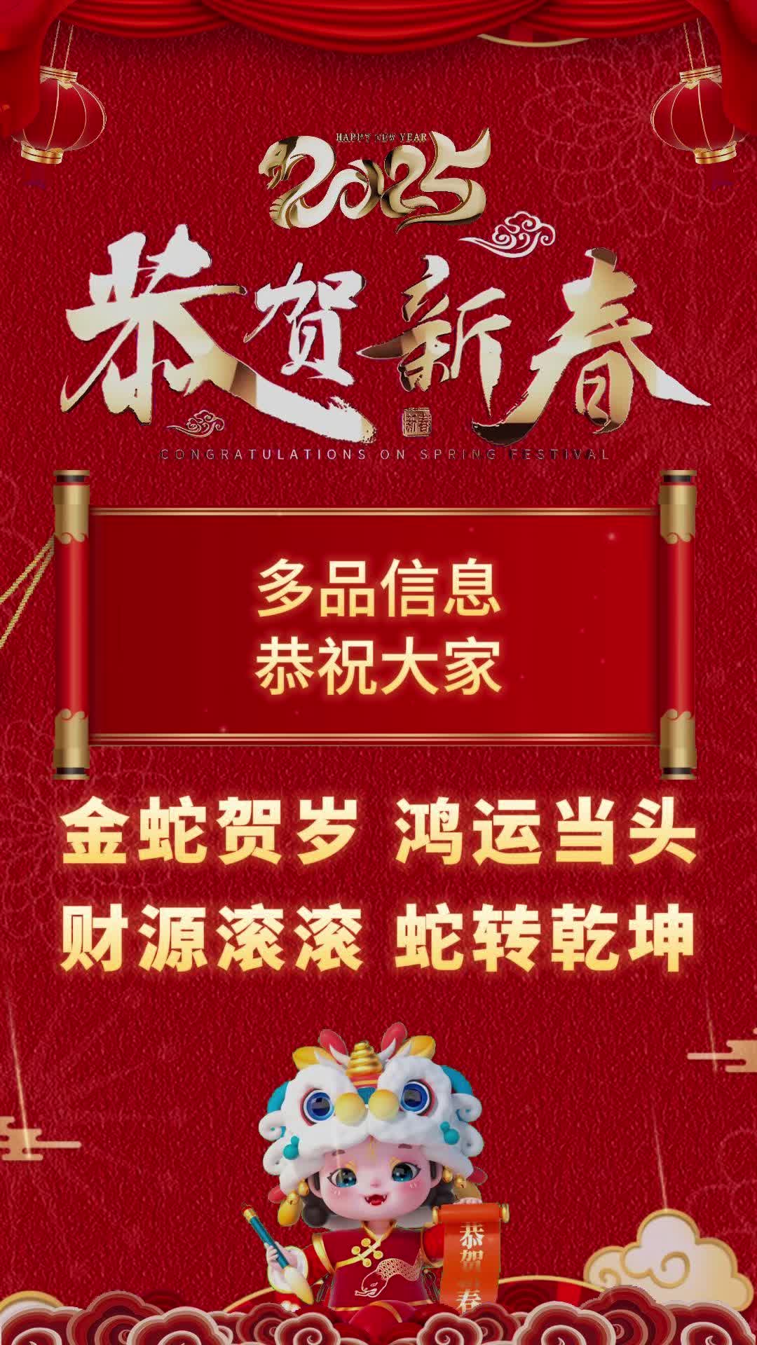 多品信息祝大家鸿运当头,财源滚滚!哔哩哔哩bilibili