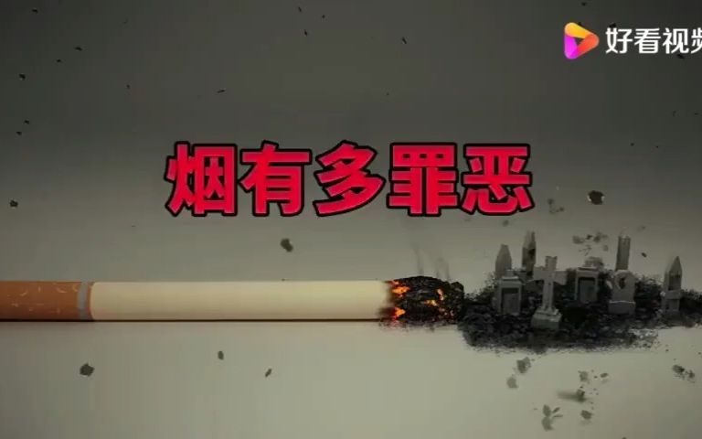 关于香烟的七个事实哔哩哔哩bilibili