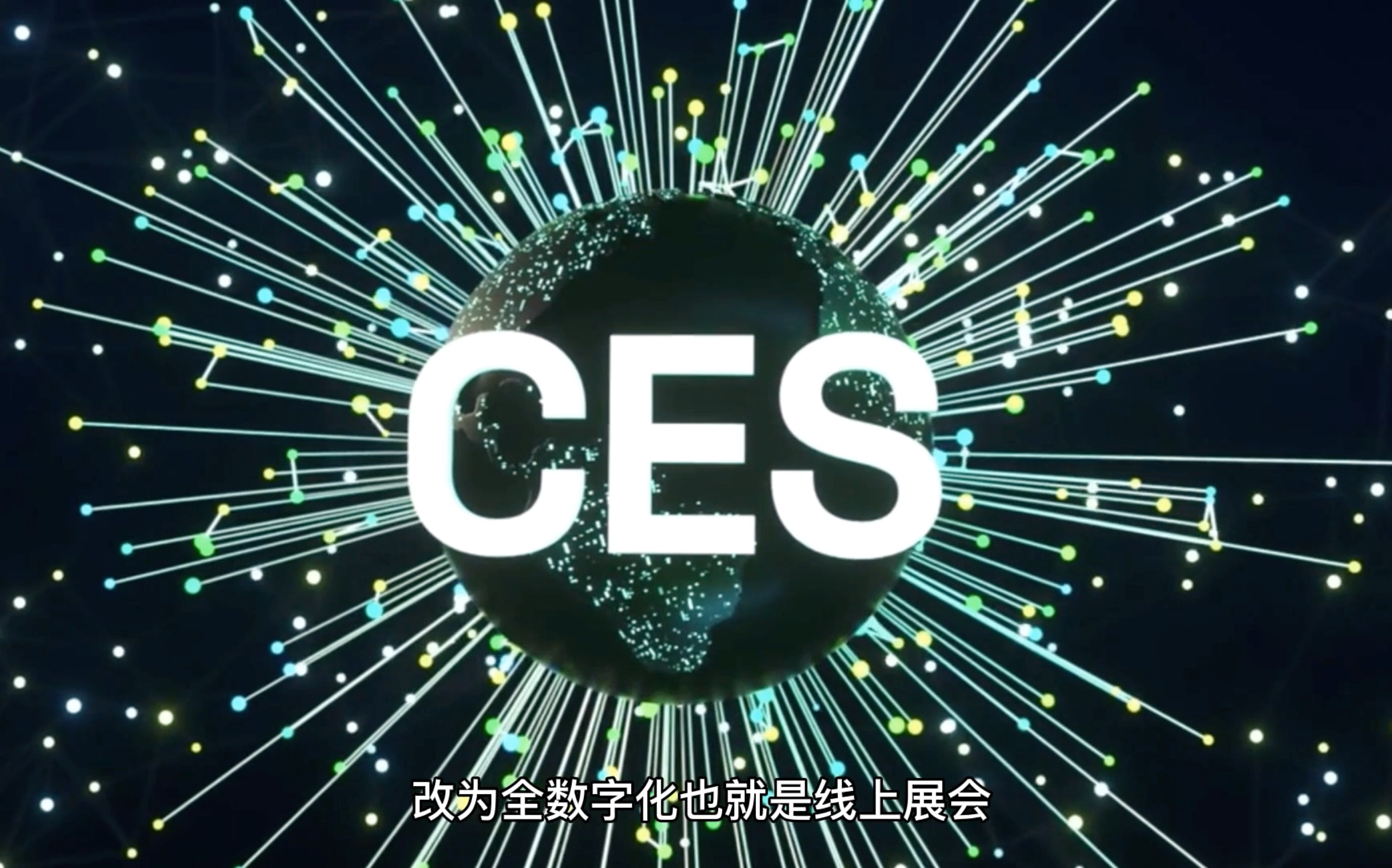 #ces2021# 来啦,快来看看今年ces与往年有何不同吧~哔哩哔哩bilibili