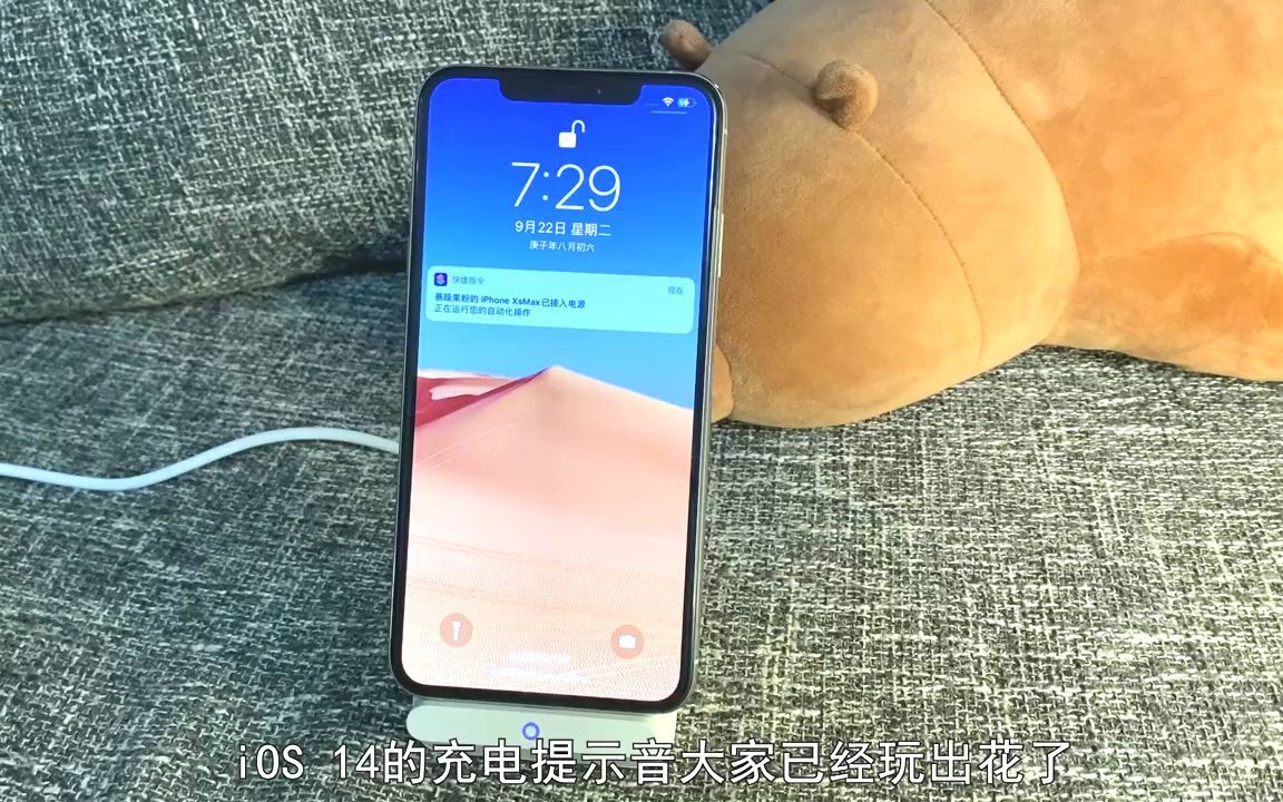 iOS 14充电提示音相信大家已经玩转了,如何关闭每次烦人的通知?哔哩哔哩bilibili