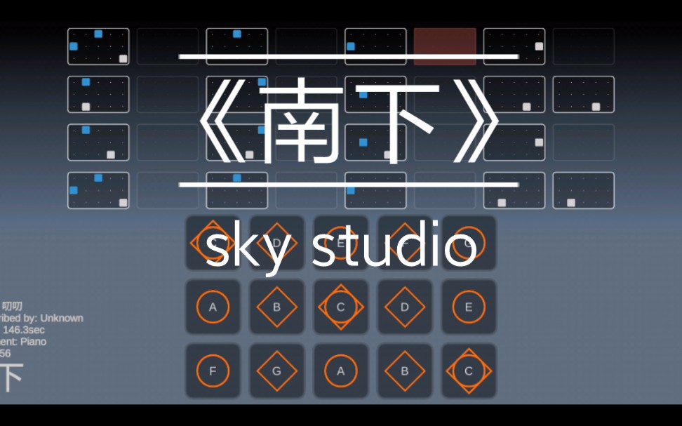 《光遇+南下》sky studio 琴谱SKY光遇