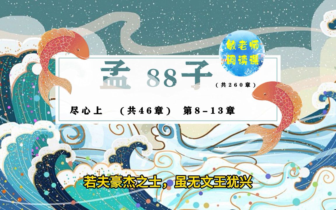 孟子88尽心上 第813章 达则兼善天下哔哩哔哩bilibili