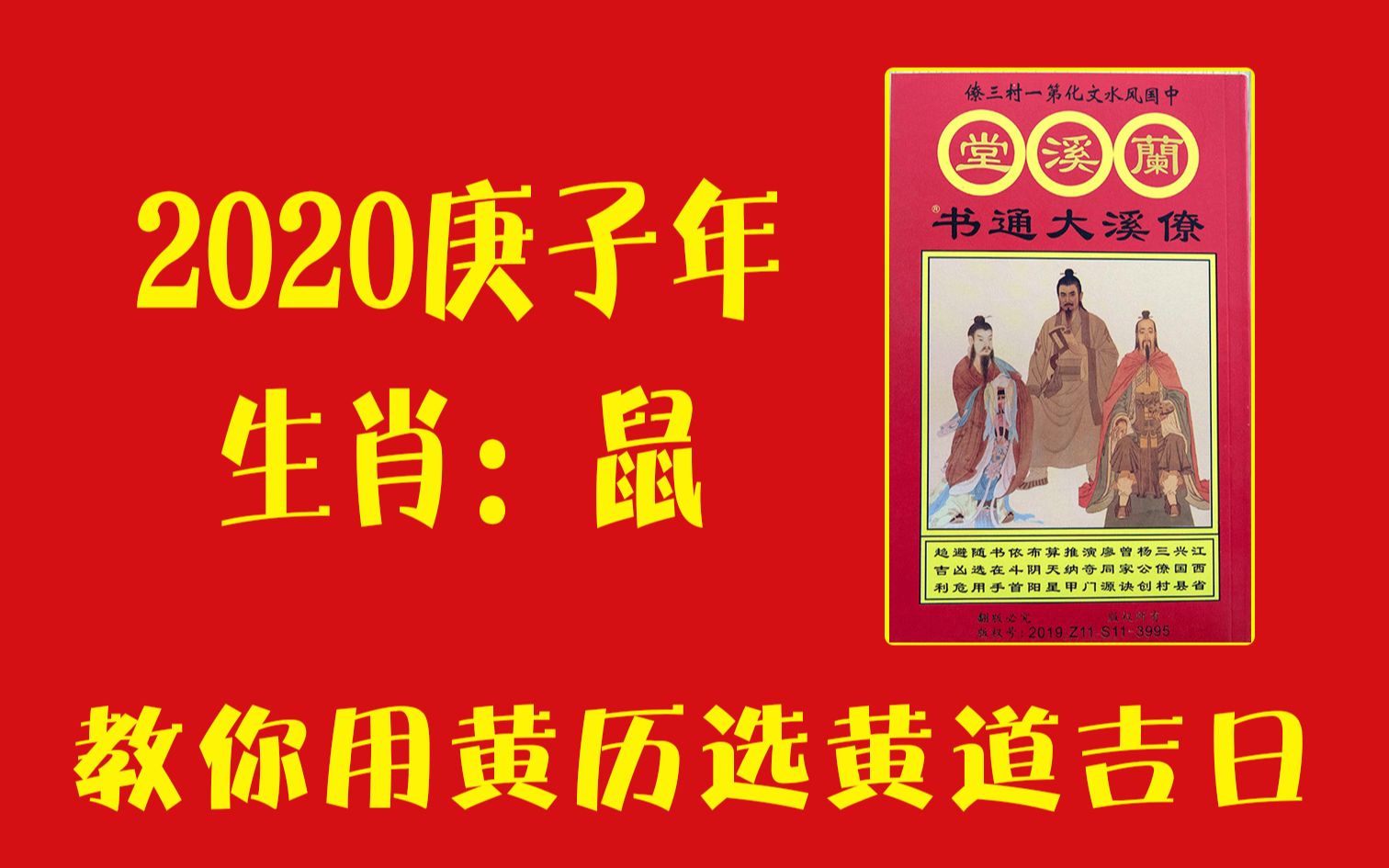 2020鼠年黄道吉日如何选?这7个方法教你看,准了!哔哩哔哩bilibili