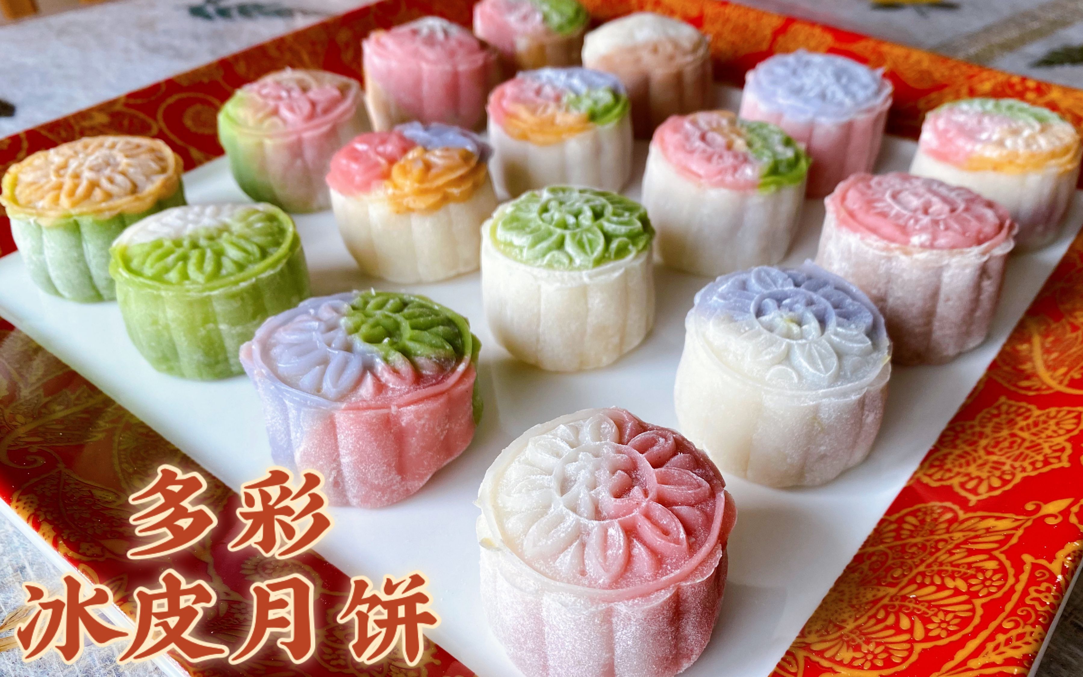 活动作品有颜又有料的多彩冰皮月饼两种口味甜而不腻值得收藏