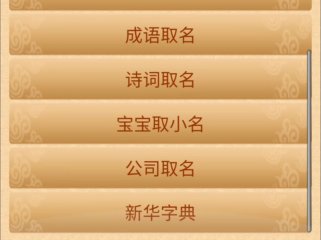 周易取名起名字v12.11已解锁VIP功能.apk哔哩哔哩bilibili