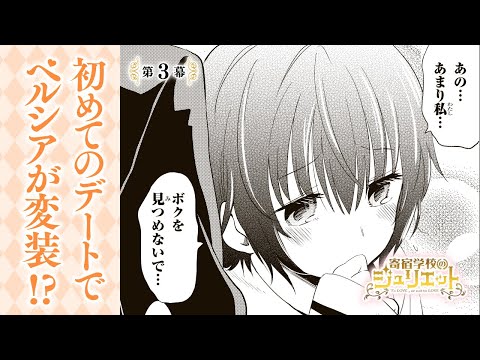 【漫画】第3幕『寄宿学校のジュリエット』 ep3哔哩哔哩bilibili