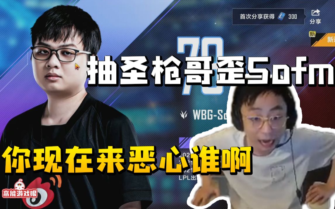 蛇队羁绊拉满!水晶哥抽圣枪哥结果第一抽就出sofm:你来干嘛