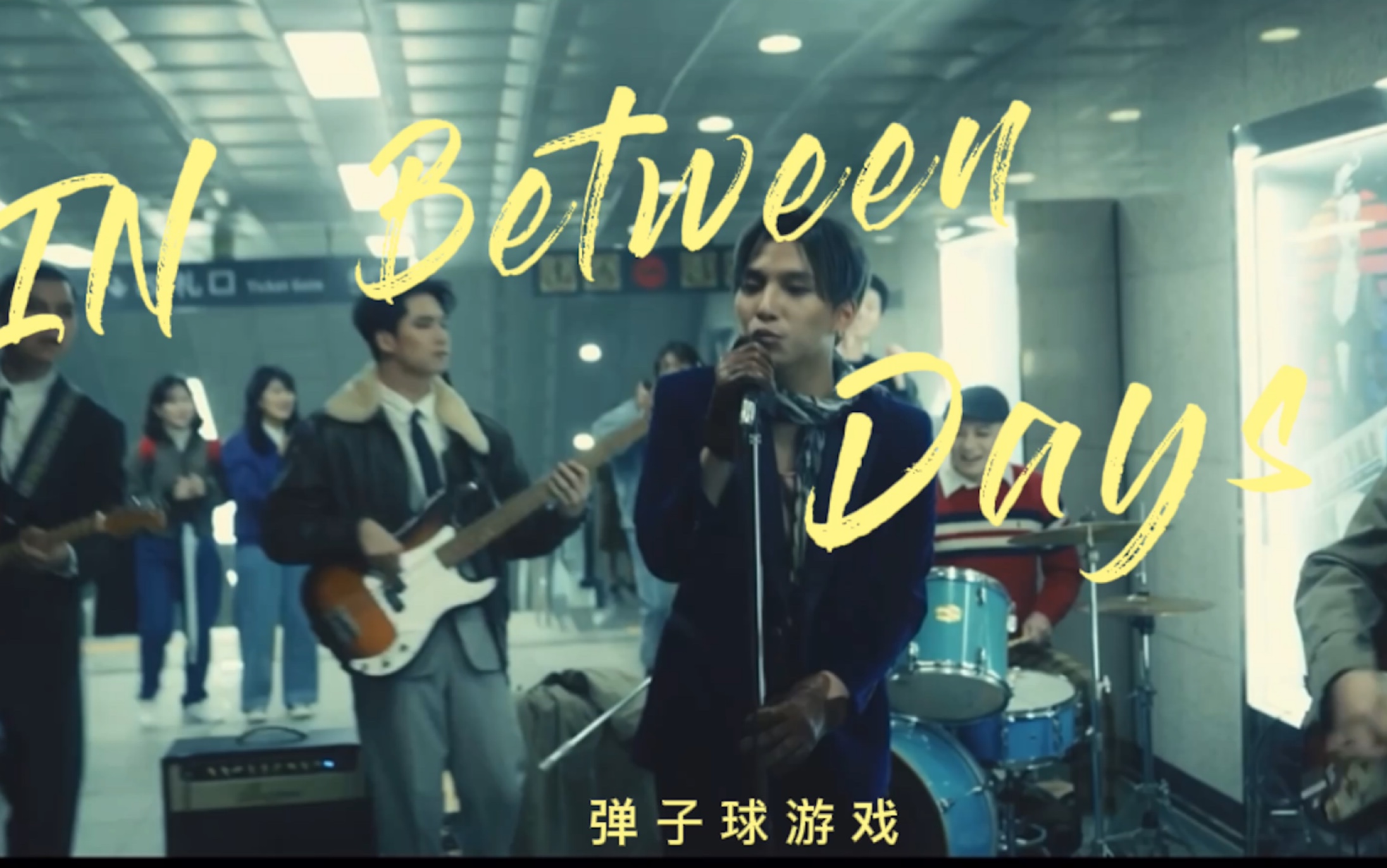 [图]《弹子球游戏》第四集雨中狂舞 In Between Days