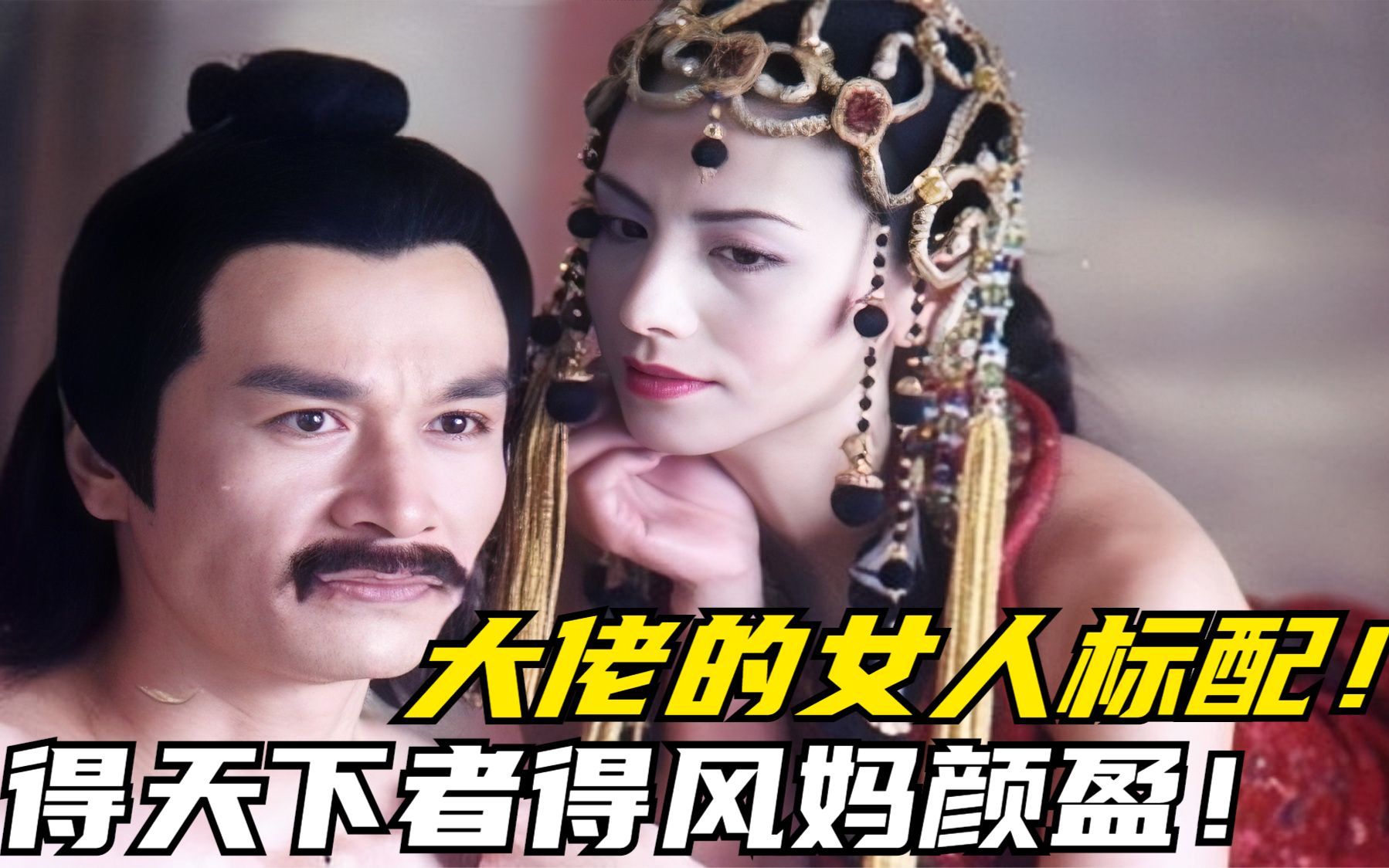 聂人王老婆怀着绝无神的孩子,躺在雄霸的怀里说最爱的人是破军!