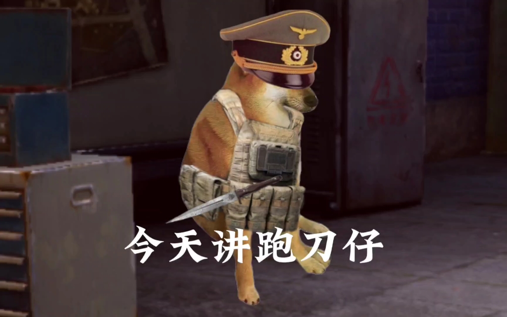 暗区介绍第二集跑刀仔