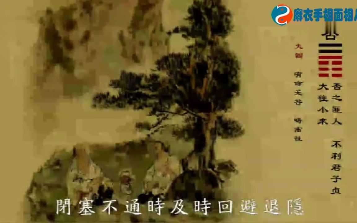 周易《易经》否(pi)卦动画版,周易《易经》地天否(pi) 坤下乾上 否(pi)卦详细解读哔哩哔哩bilibili