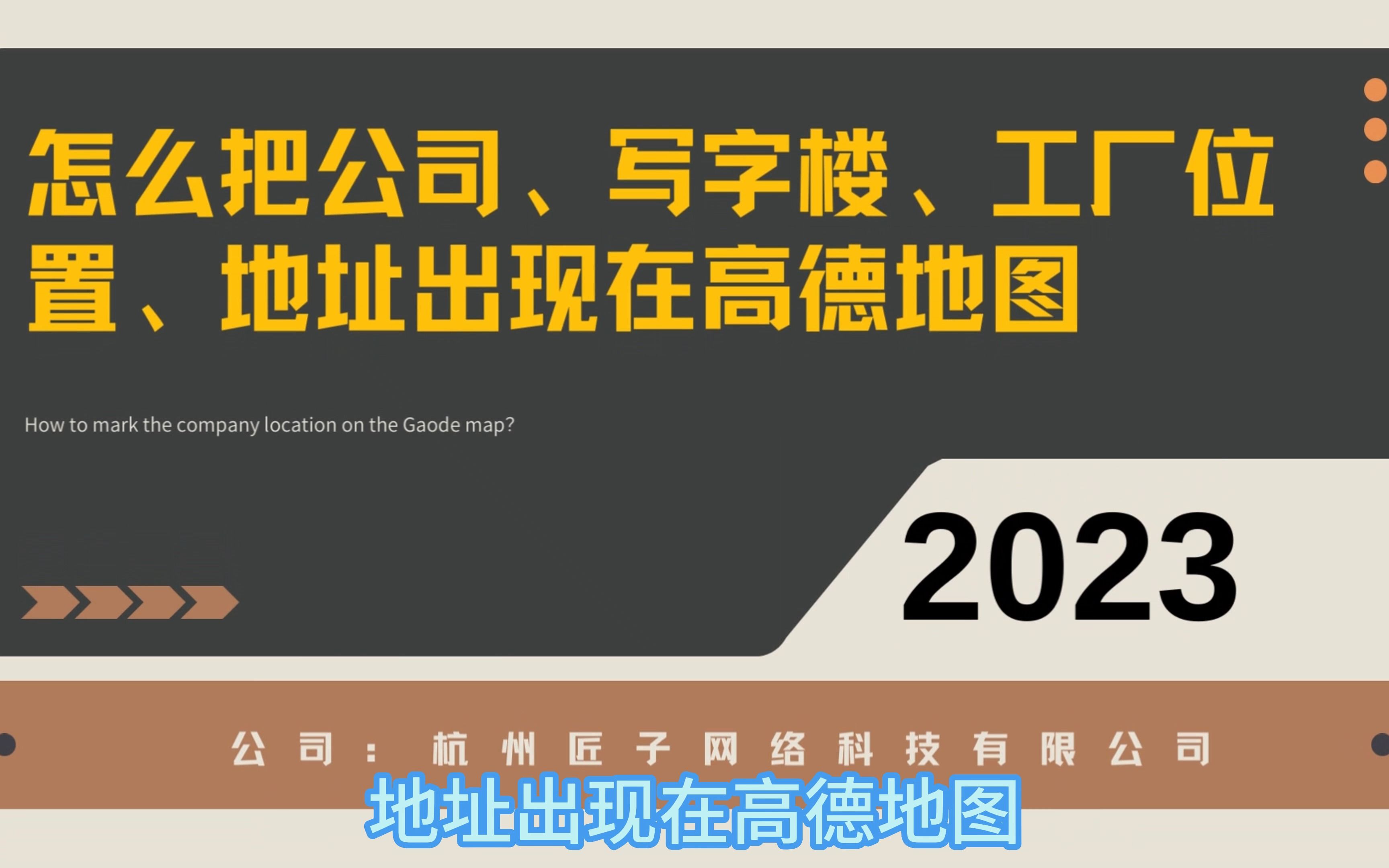 怎么把公司、写字楼、工厂位置、地址出现在高德地图哔哩哔哩bilibili