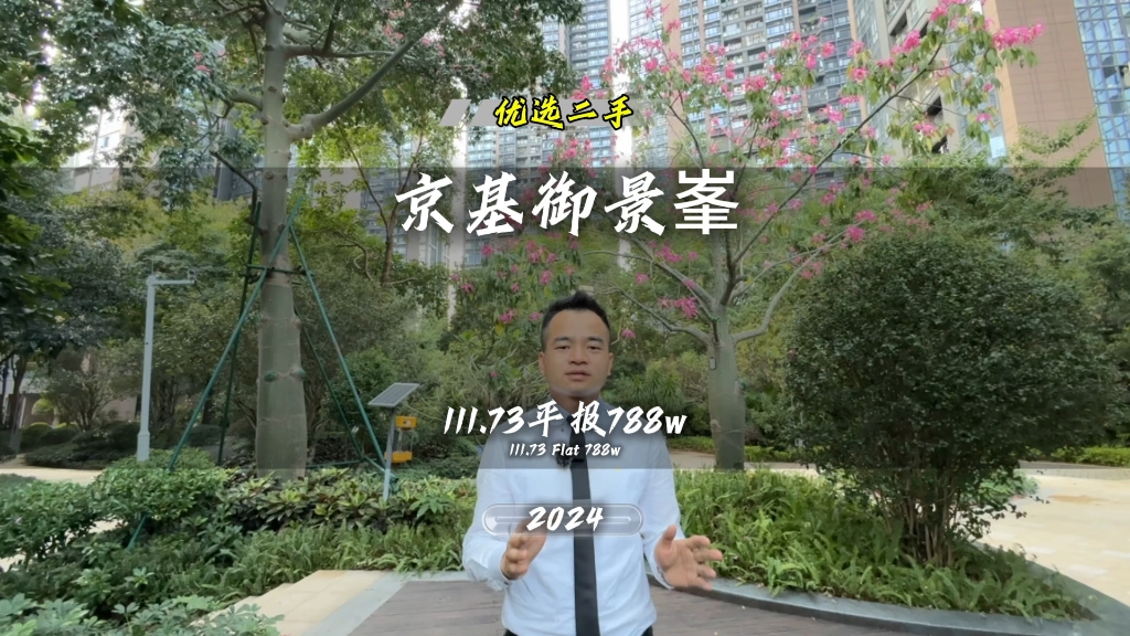 南山大学城板块,2019年交付的社区,京基御景峯,10月成交10来套,111.73平高层788w,楼层景观不错#深圳楼市 #地铁口 #京基御景峯哔哩哔哩bilibili