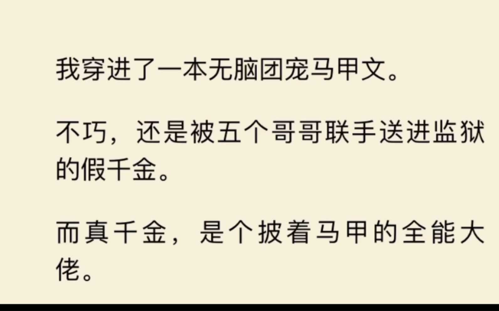 我穿成了一本无脑团宠文,被五个哥哥联手送进监狱的假千金…哔哩哔哩bilibili