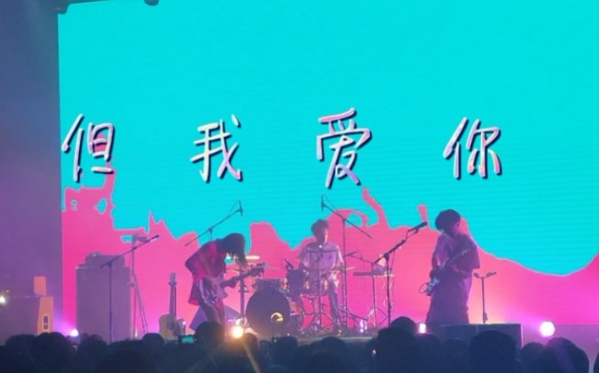 无贰店长霓虹花园但我爱你2020上海摩登天空livehouse